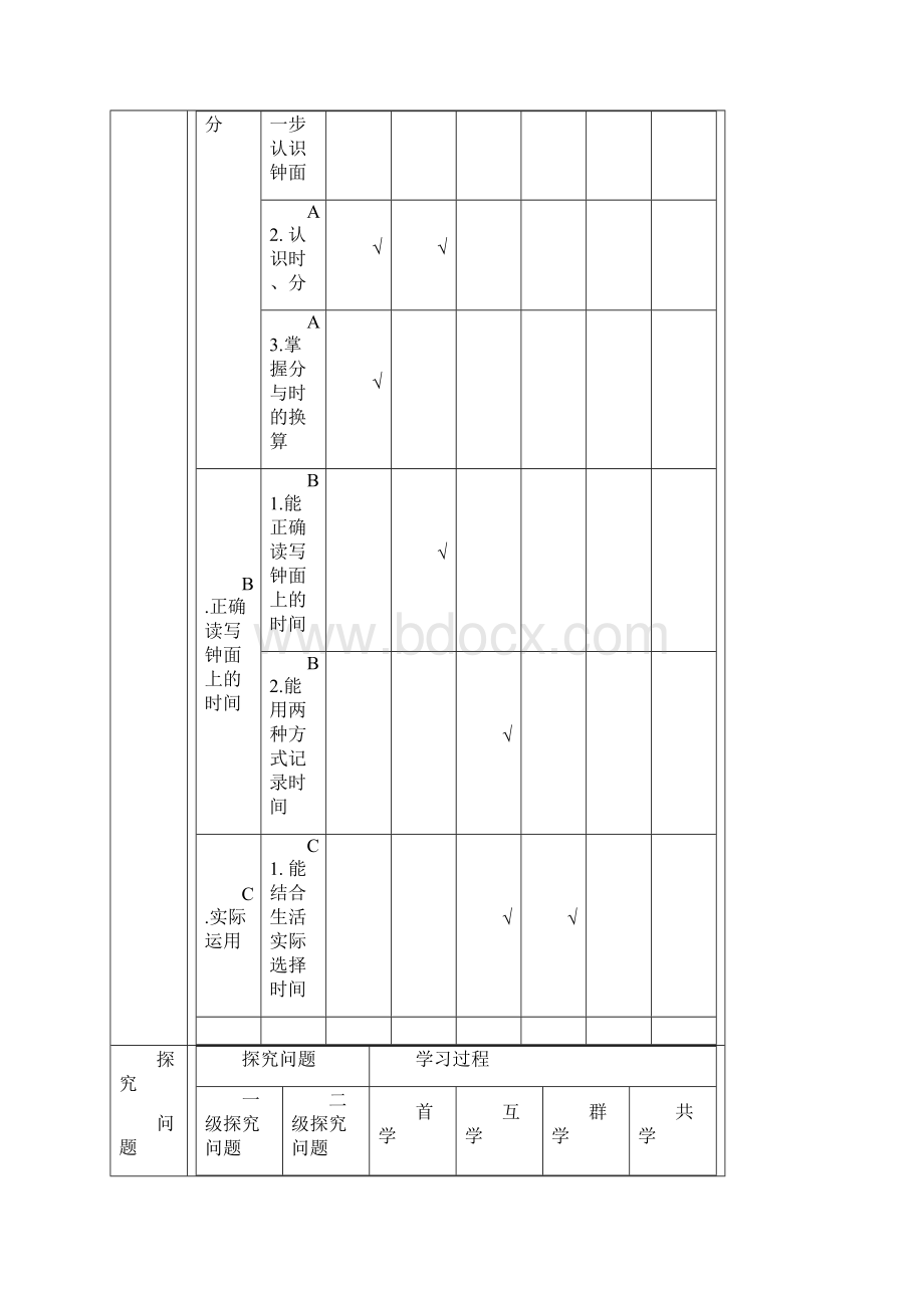 小学数学二年级下册第七单元《时 分 秒》教案.docx_第3页