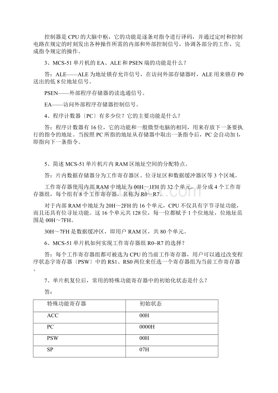 单片机复习题.docx_第2页