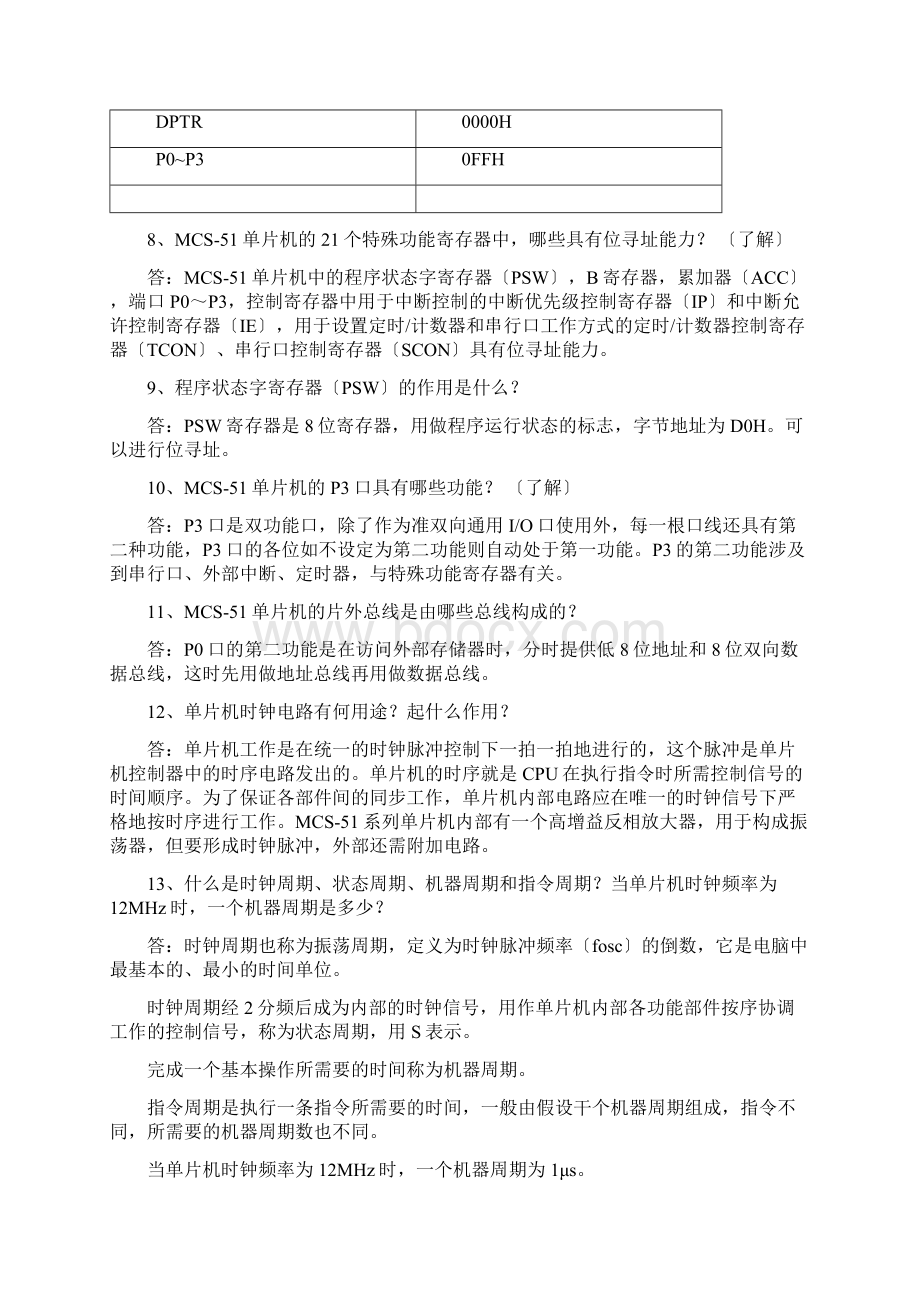 单片机复习题.docx_第3页