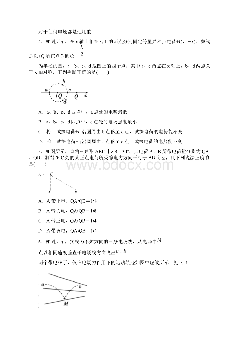 广西梧州市岑溪第二中学学年高二上物理试题.docx_第2页