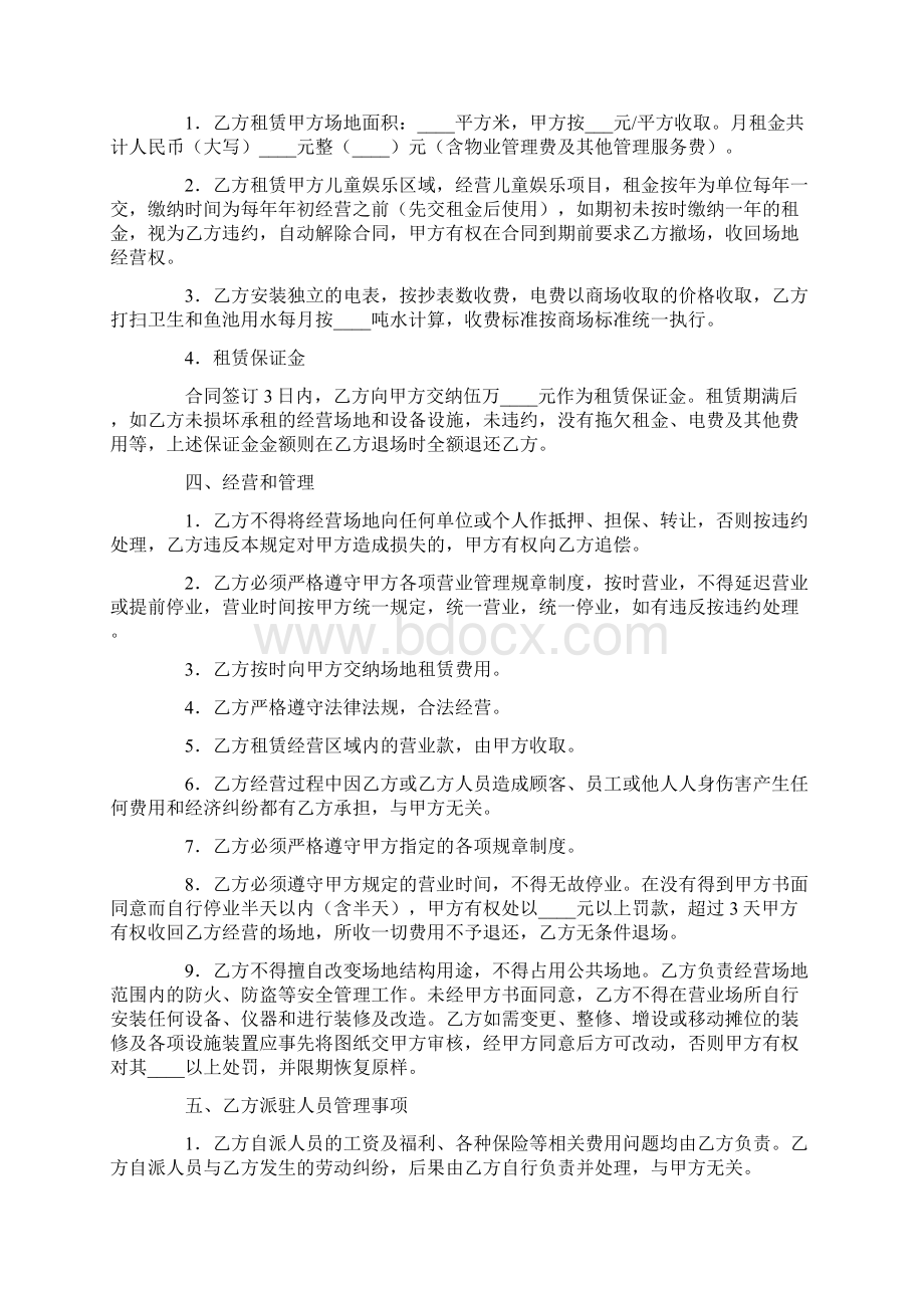 儿童乐园租赁合同书示范合同Word文件下载.docx_第2页