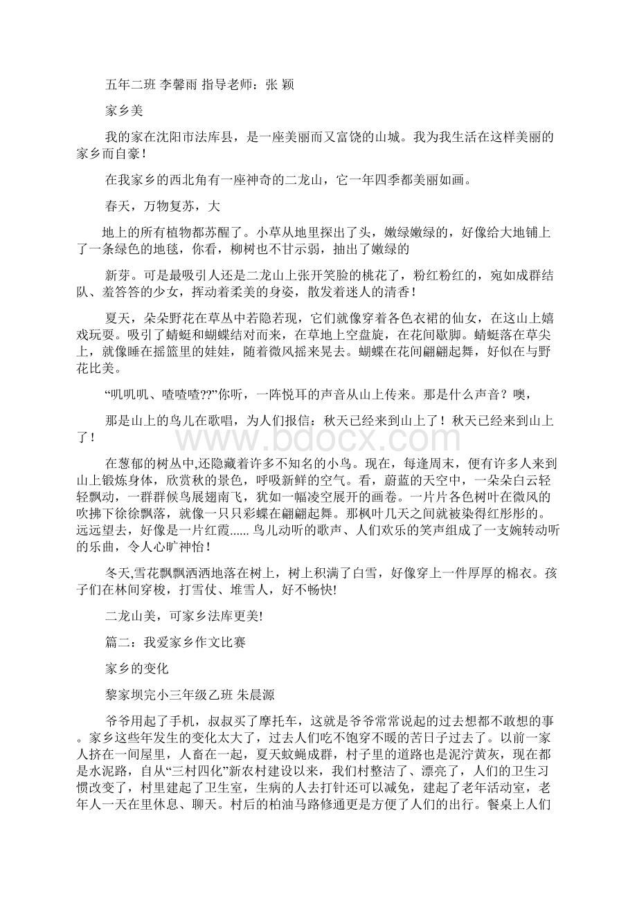 我家的果园作文100字Word格式文档下载.docx_第2页