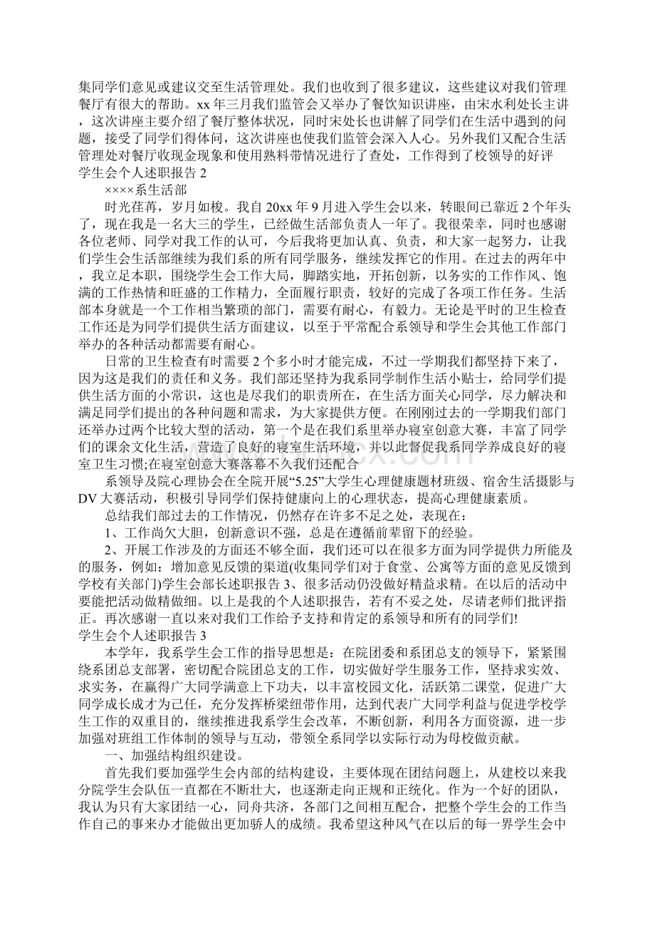 学生会个人述职报告.docx_第2页