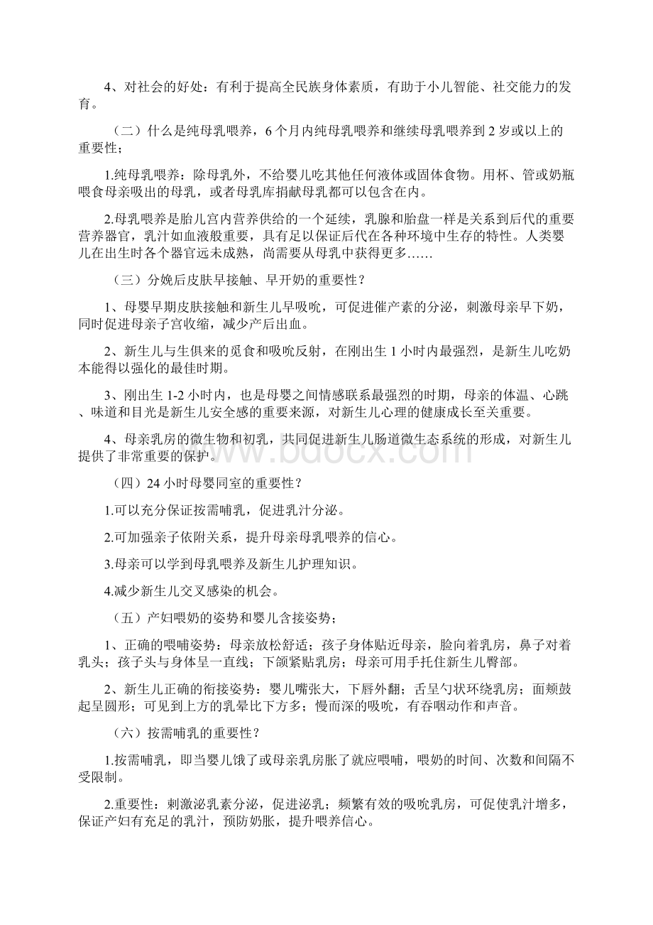 爱婴医院创建知识要点.docx_第2页