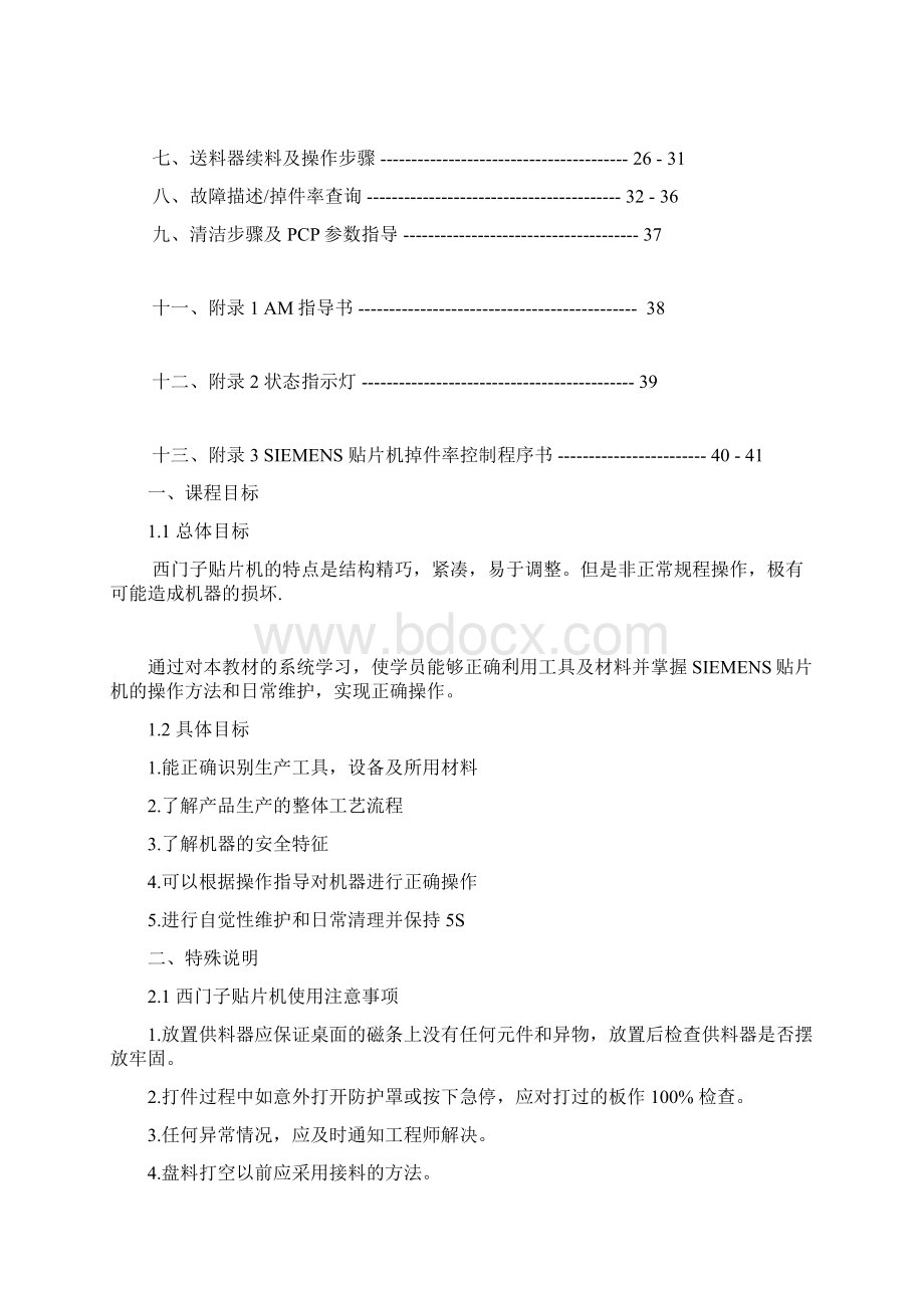 西门子贴片机培训教材.docx_第2页