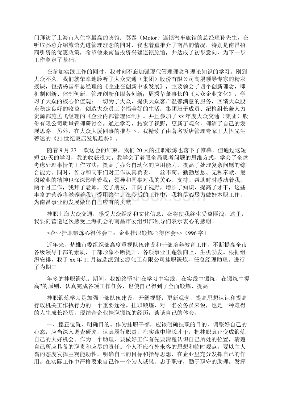 企业挂职心得体会.docx_第3页