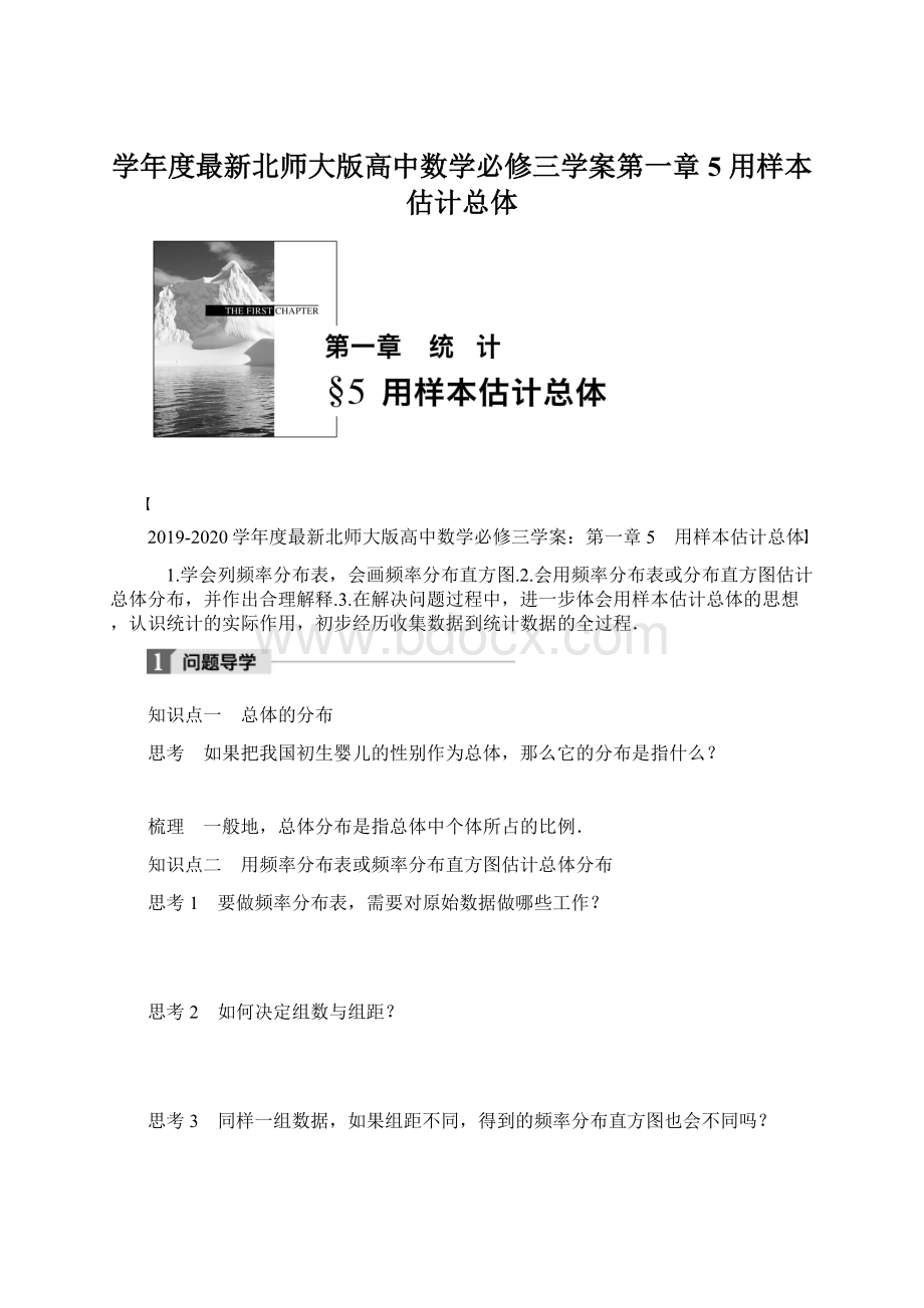 学年度最新北师大版高中数学必修三学案第一章 5 用样本估计总体Word下载.docx