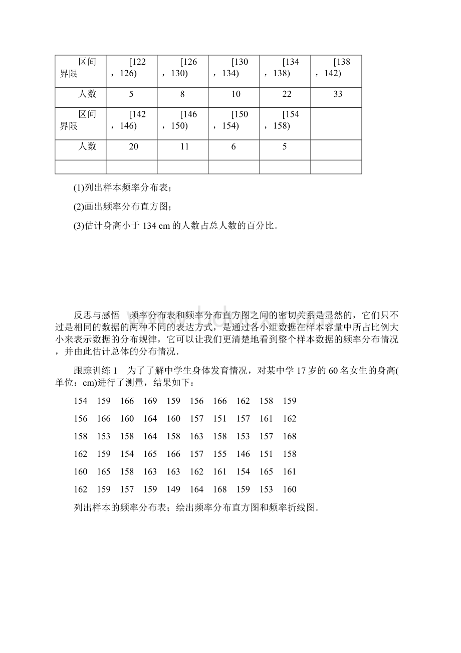 学年度最新北师大版高中数学必修三学案第一章 5 用样本估计总体.docx_第3页