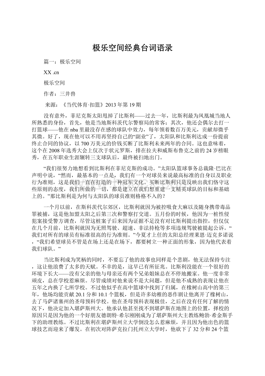 极乐空间经典台词语录Word文档格式.docx