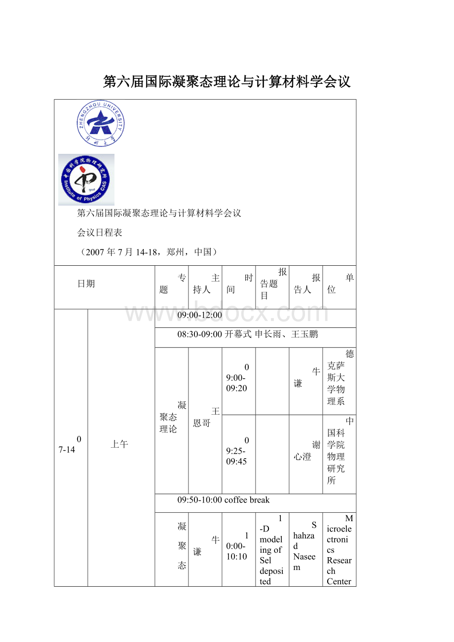 第六届国际凝聚态理论与计算材料学会议Word下载.docx