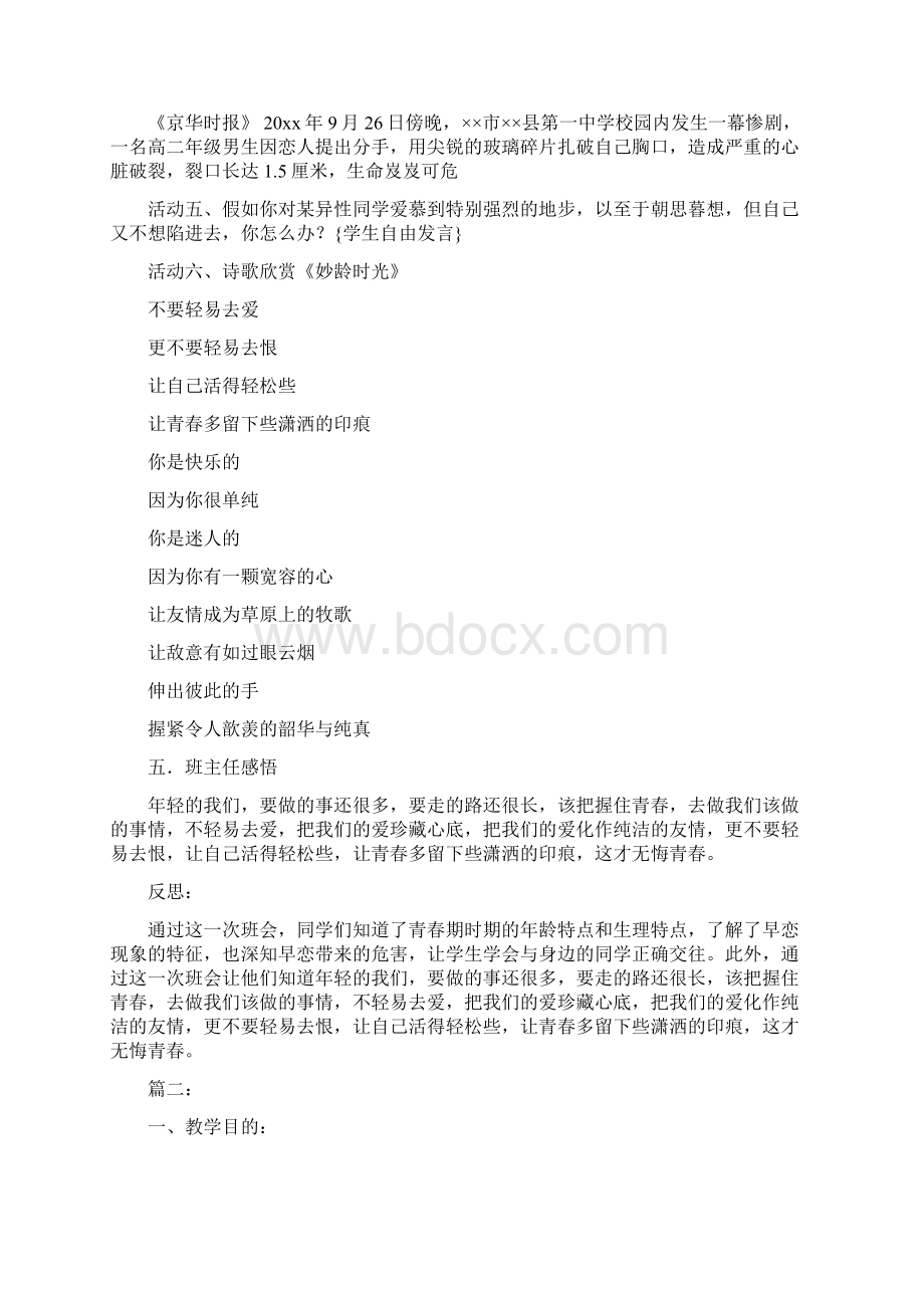 关于中学生早恋的主题班会设计.docx_第3页