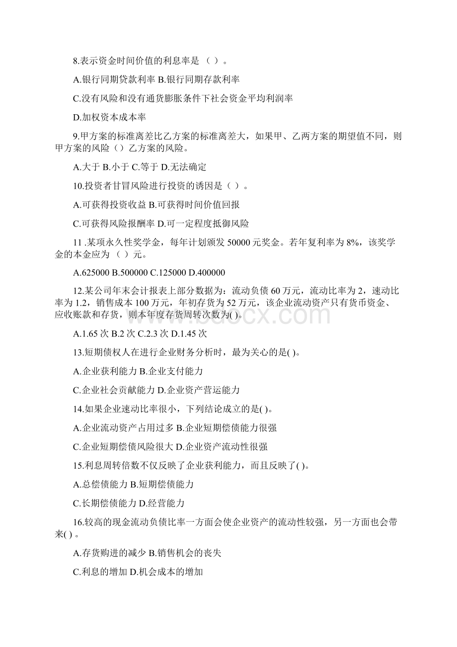 财务管理练习题.docx_第2页