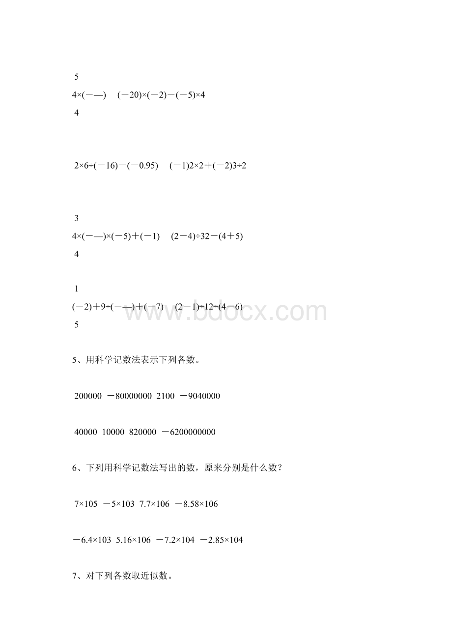 人教版初一数学上册期末复习题精选10.docx_第2页