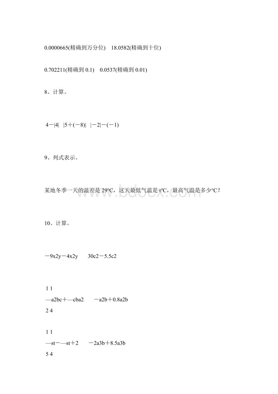 人教版初一数学上册期末复习题精选10.docx_第3页