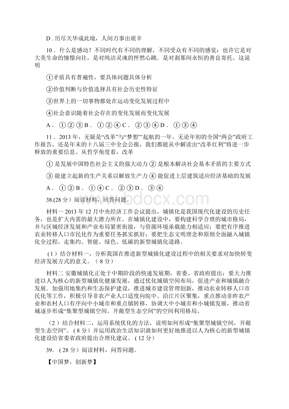 合肥二模安徽省合肥市届高三第二次教学质量检测 文综试题 Word版含答案.docx_第3页