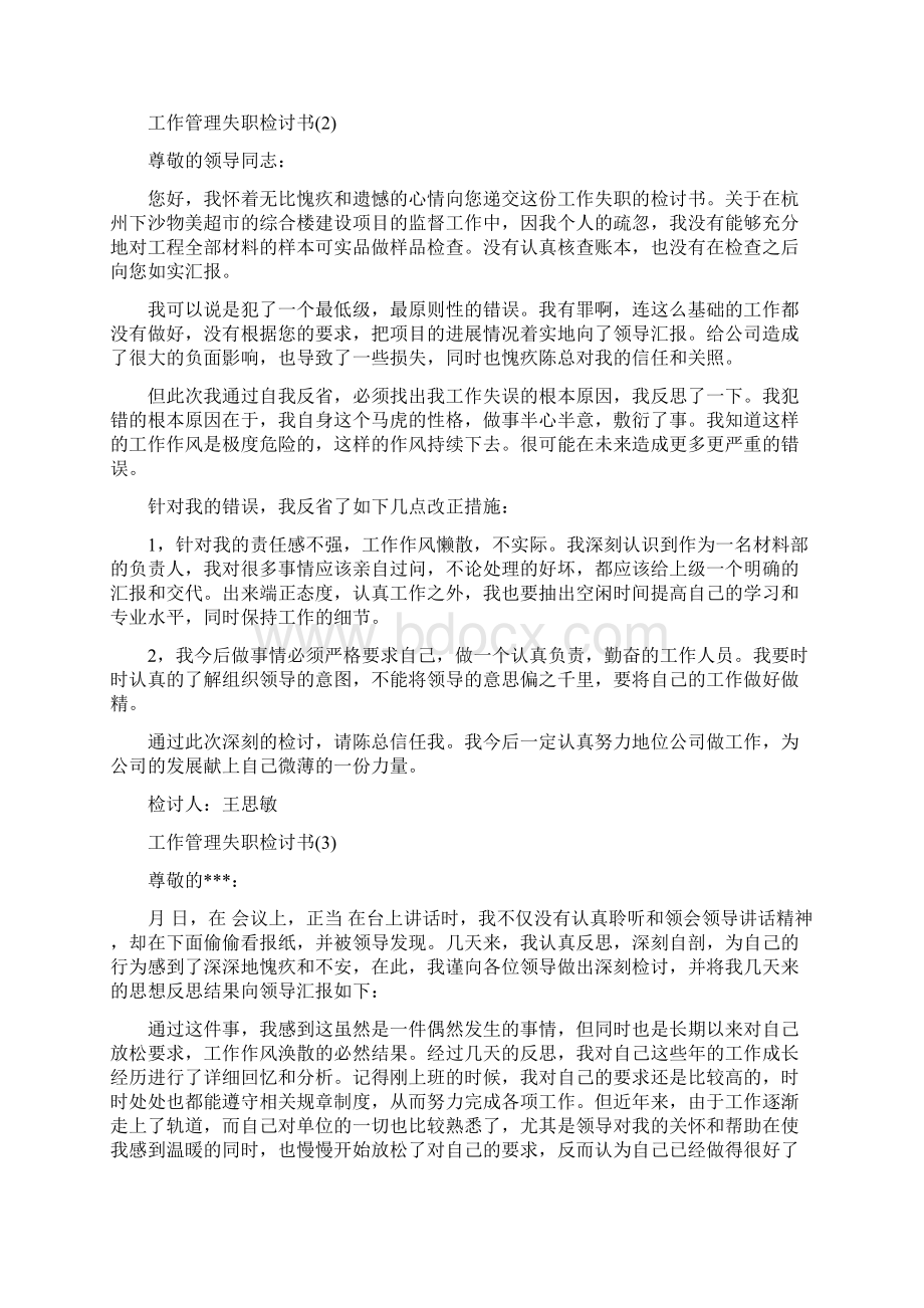 工作管理失职的检讨书文档格式.docx_第2页