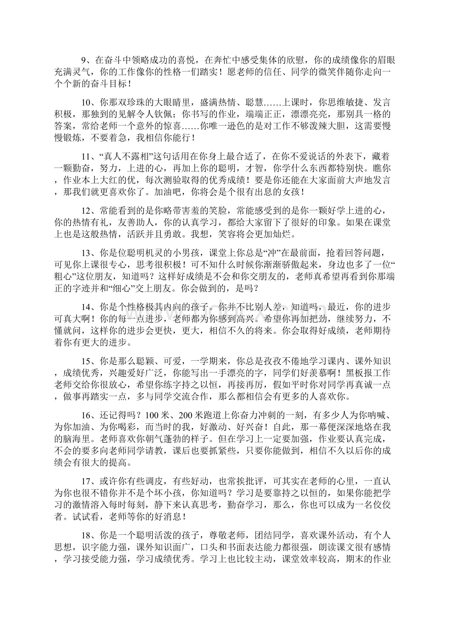 最新初中班主任评语大全.docx_第2页