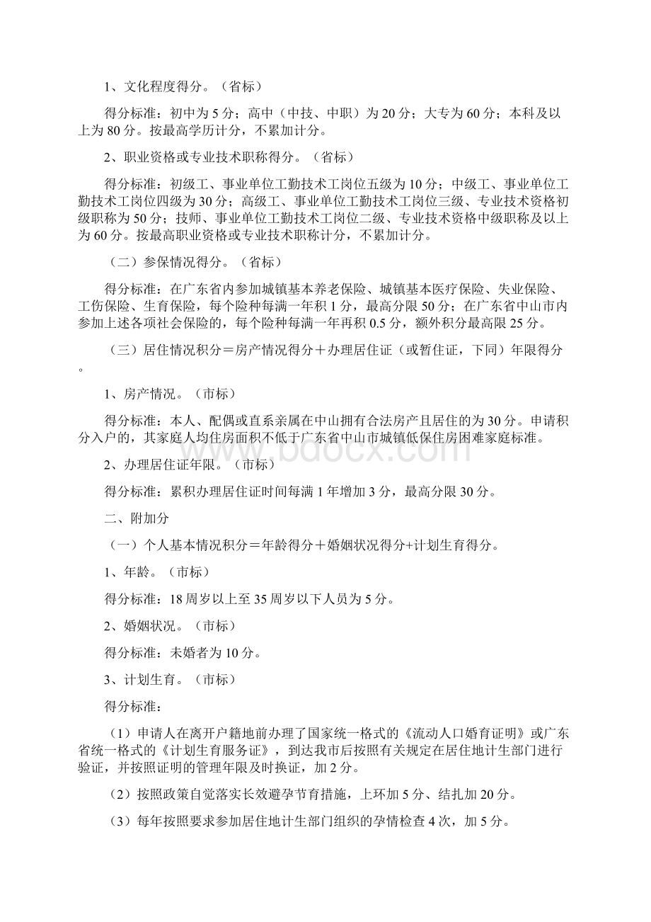 广东省中山市外来人口积分制入户入学相关文件.docx_第3页