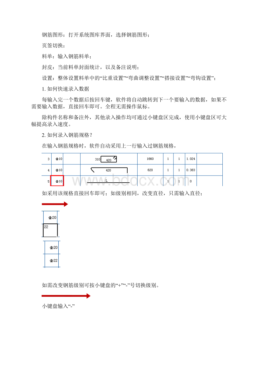 简易翻样表使用指南.docx_第2页