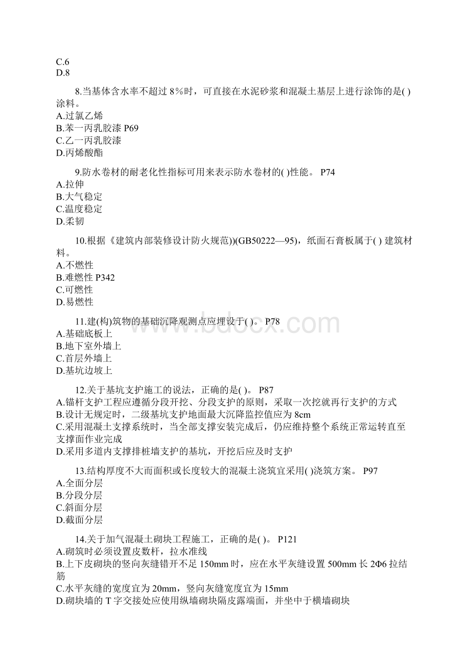 一级建造师考试真题及答案.docx_第2页