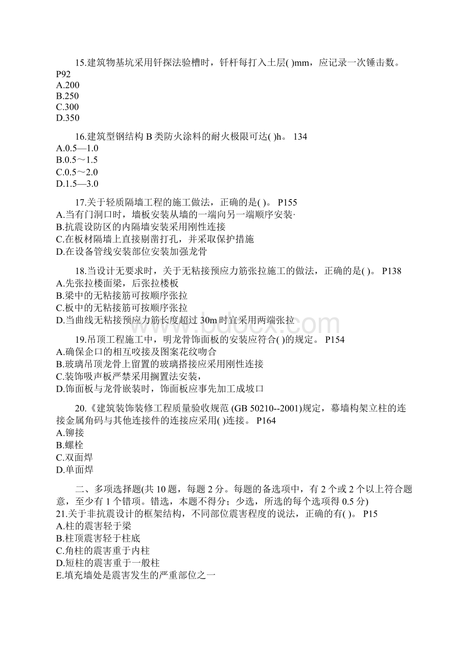 一级建造师考试真题及答案.docx_第3页