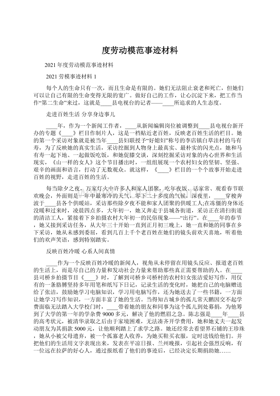 度劳动模范事迹材料.docx_第1页