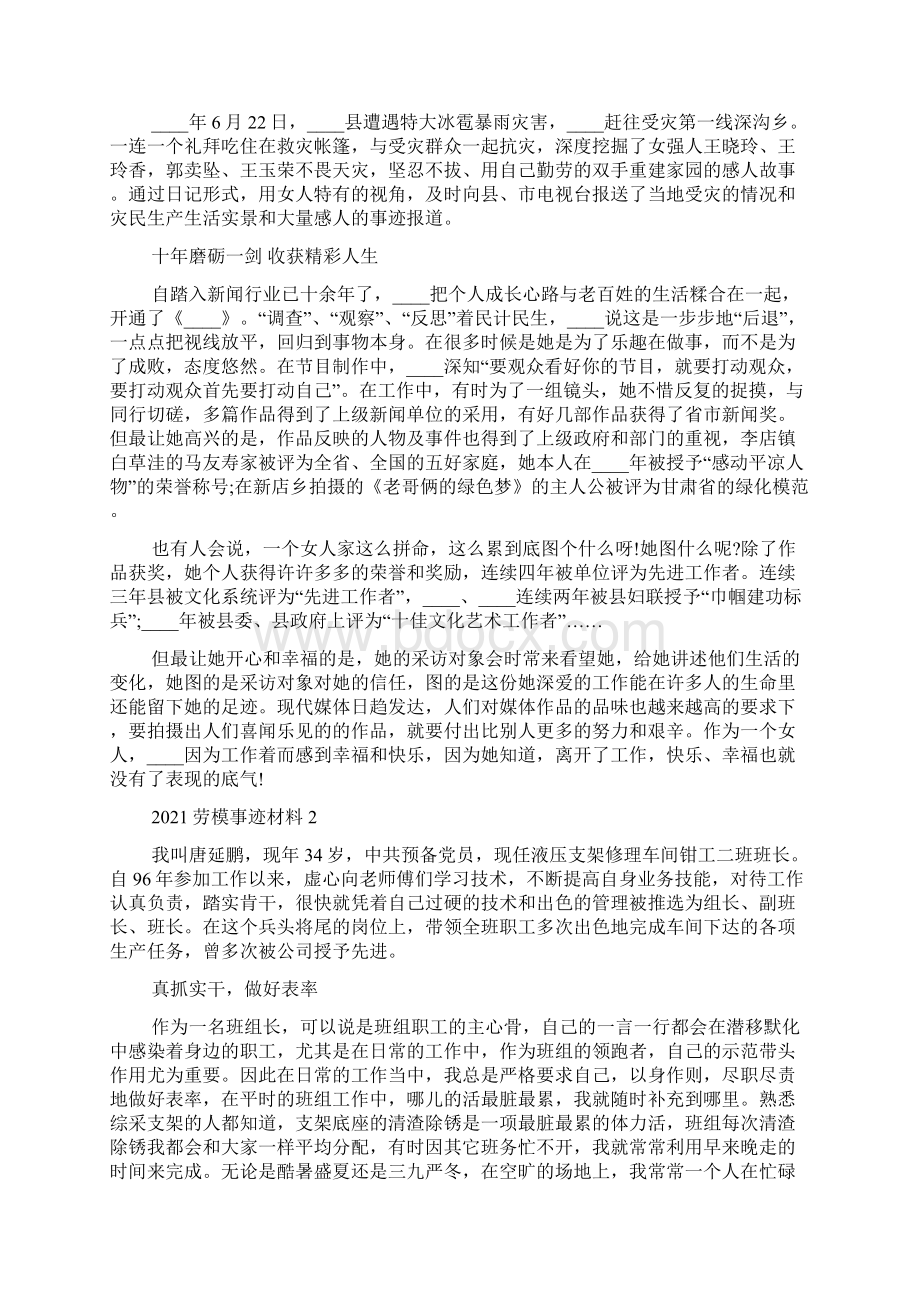 度劳动模范事迹材料.docx_第2页