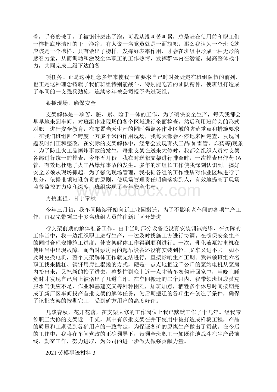 度劳动模范事迹材料.docx_第3页