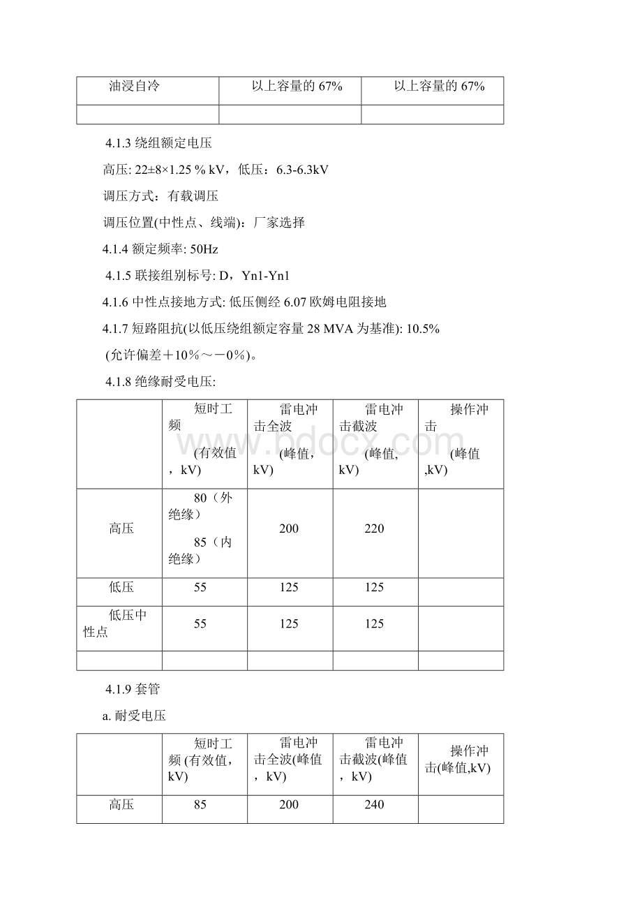 厂高变分裂变技术协议.docx_第3页