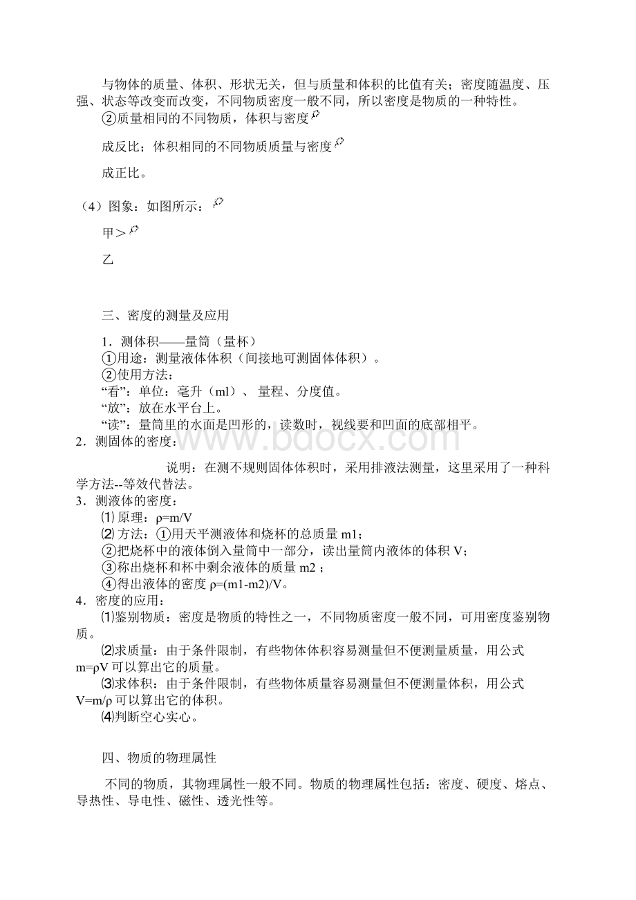 八年级物理下学期期末复习知识梳理.docx_第3页