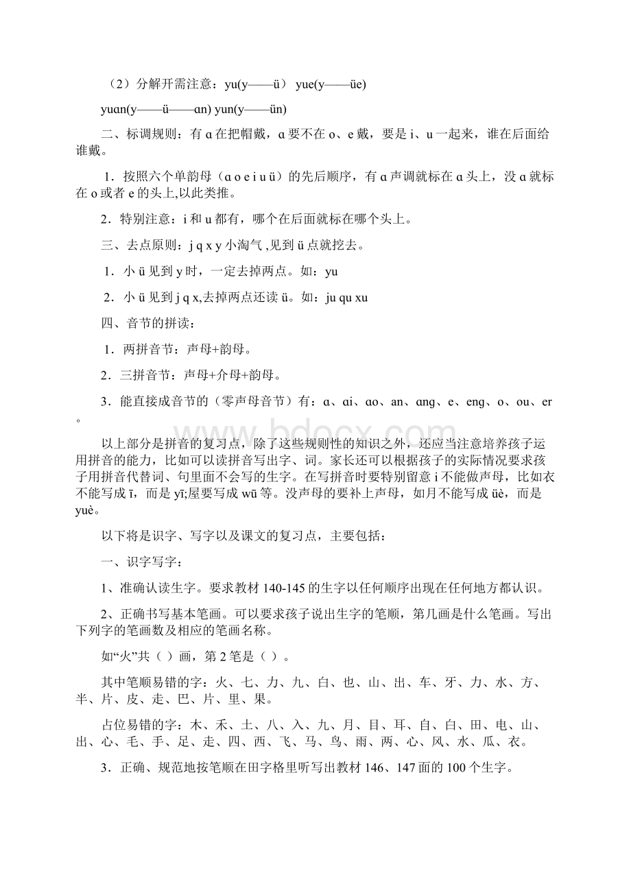 人教版语文一年级上册期末复习资料新编完整版.docx_第2页