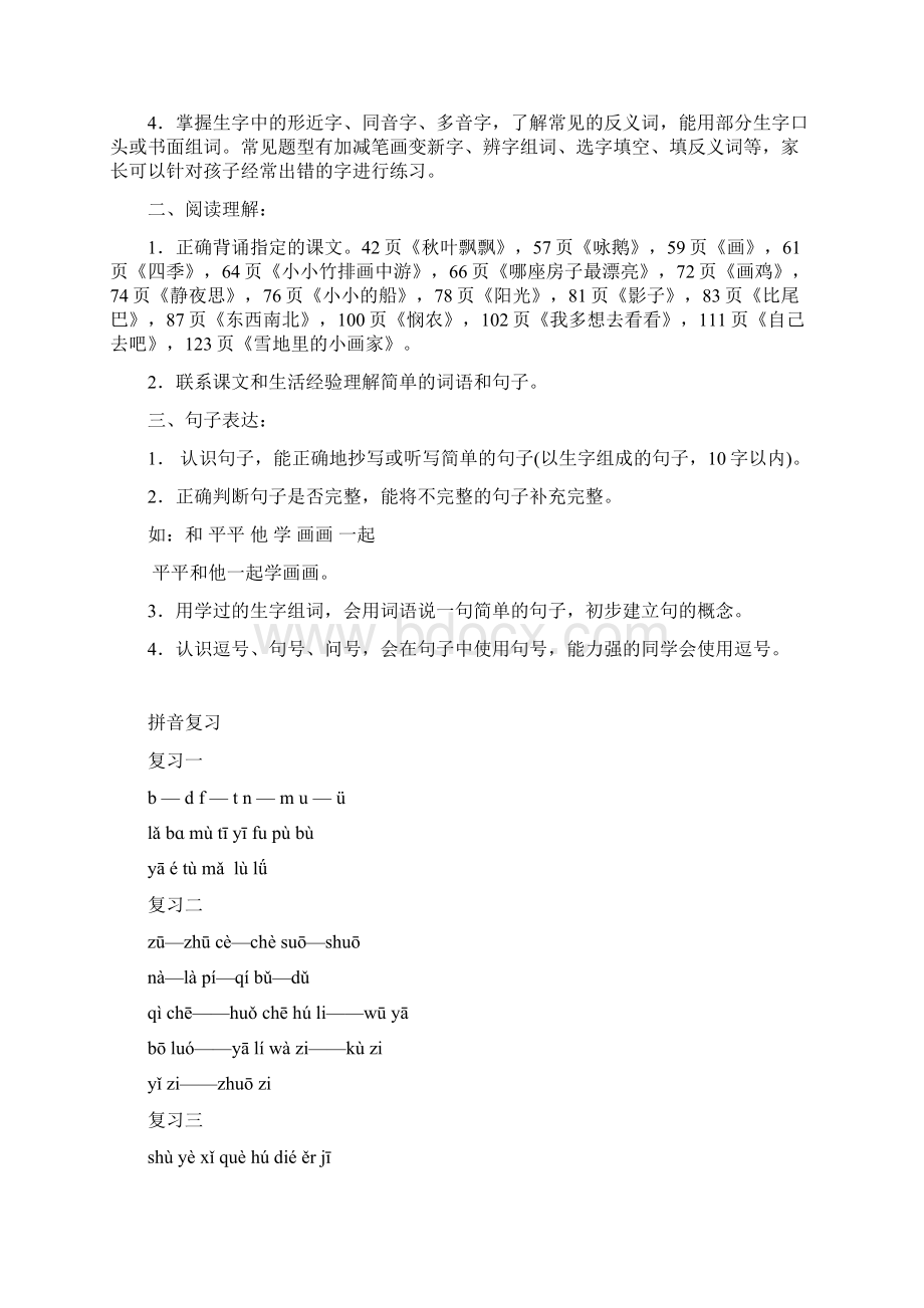 人教版语文一年级上册期末复习资料新编完整版Word格式文档下载.docx_第3页