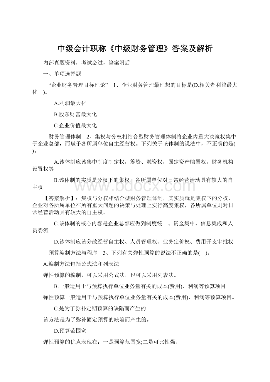 中级会计职称《中级财务管理》答案及解析Word格式.docx