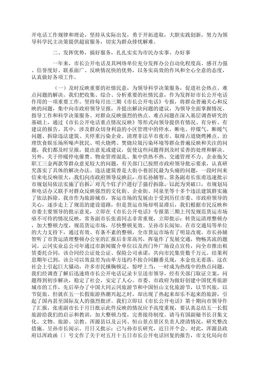 年市长公开电话总结Word文件下载.docx_第2页