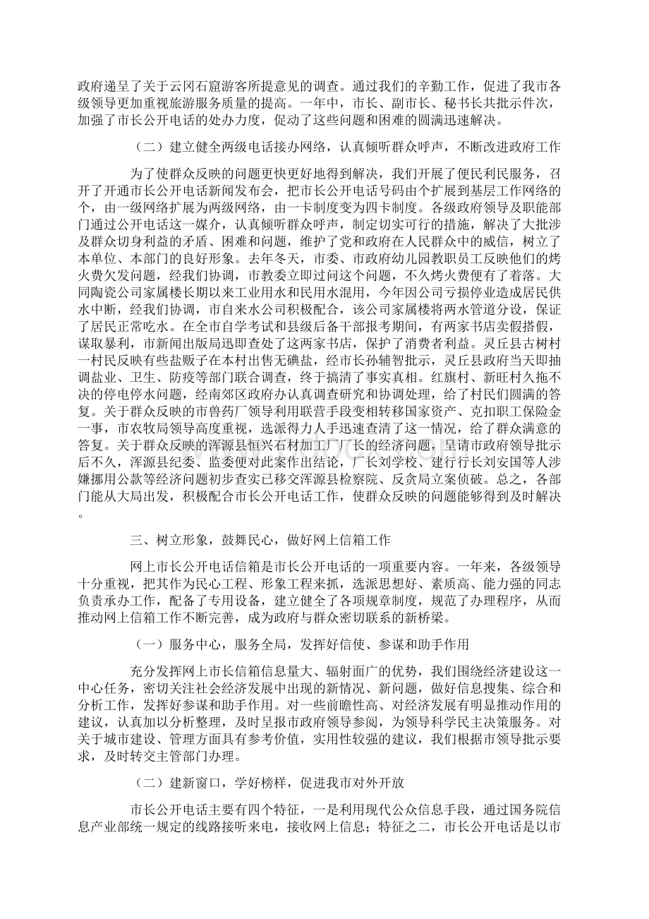 年市长公开电话总结Word文件下载.docx_第3页