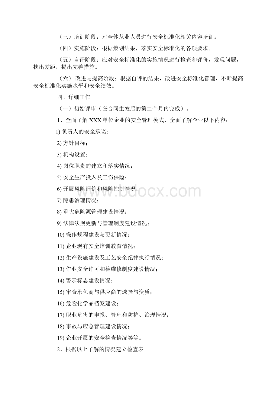 标准宣贯实施工作计划Word文档格式.docx_第2页