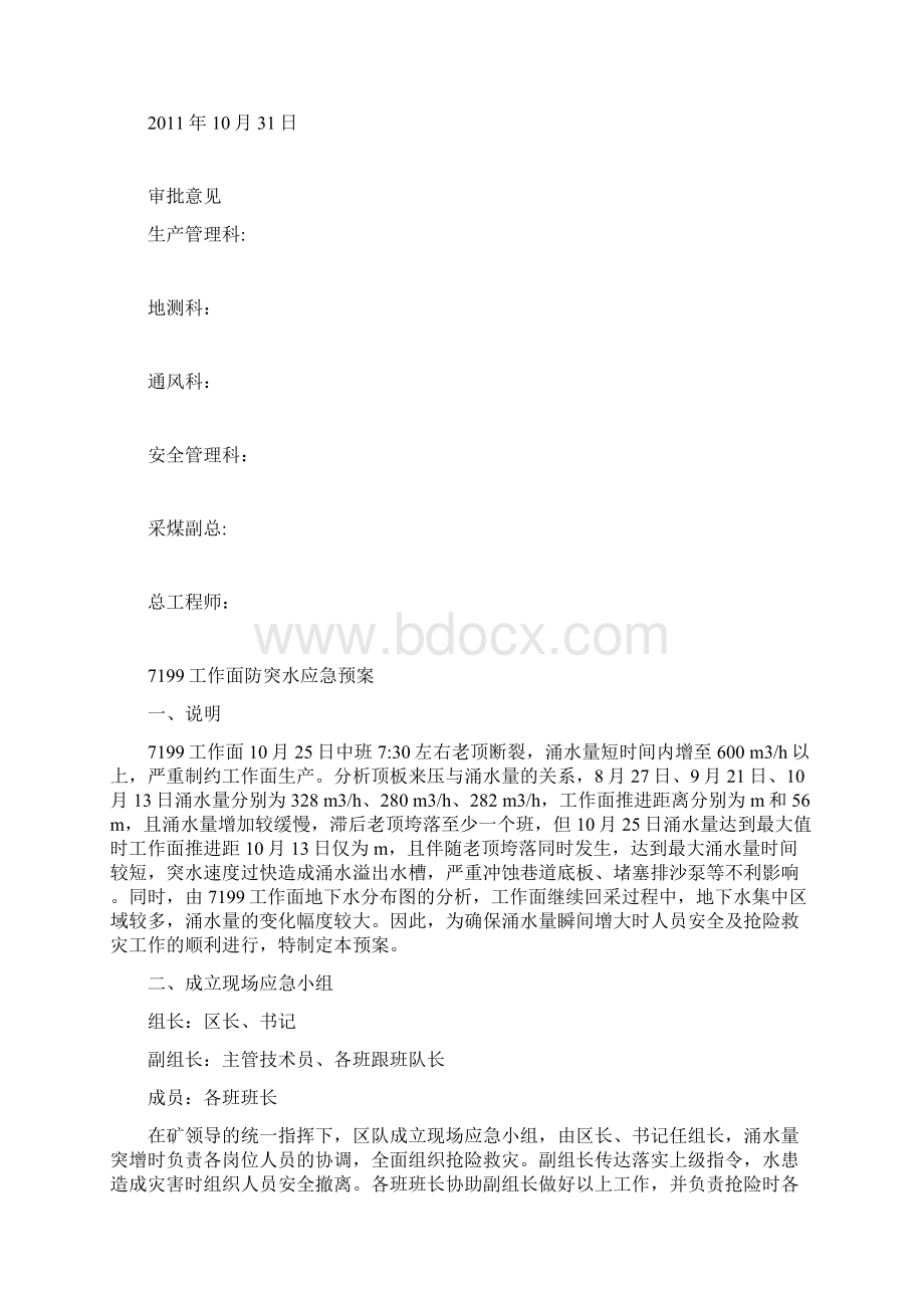 工作面防突水应急预案Word格式文档下载.docx_第2页