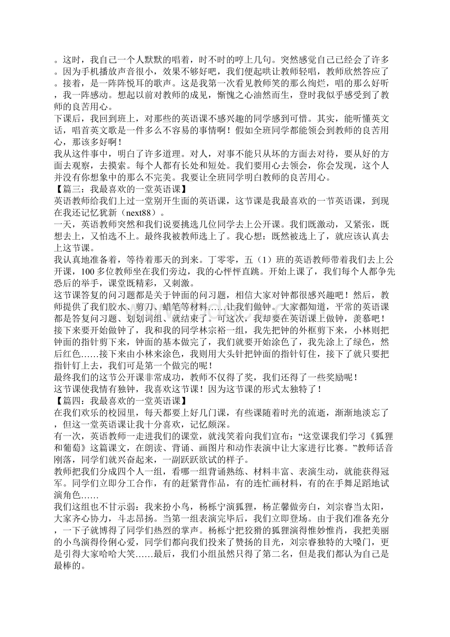 我最喜欢的一堂英语课Word文件下载.docx_第2页