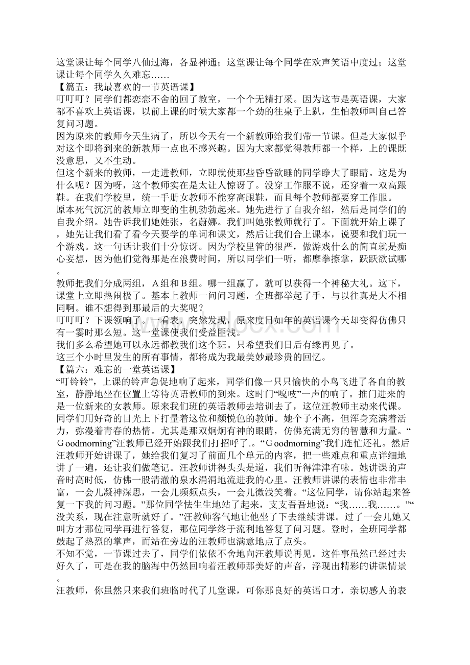 我最喜欢的一堂英语课Word文件下载.docx_第3页