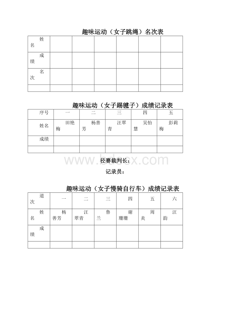 成绩记录表Word格式.docx_第3页