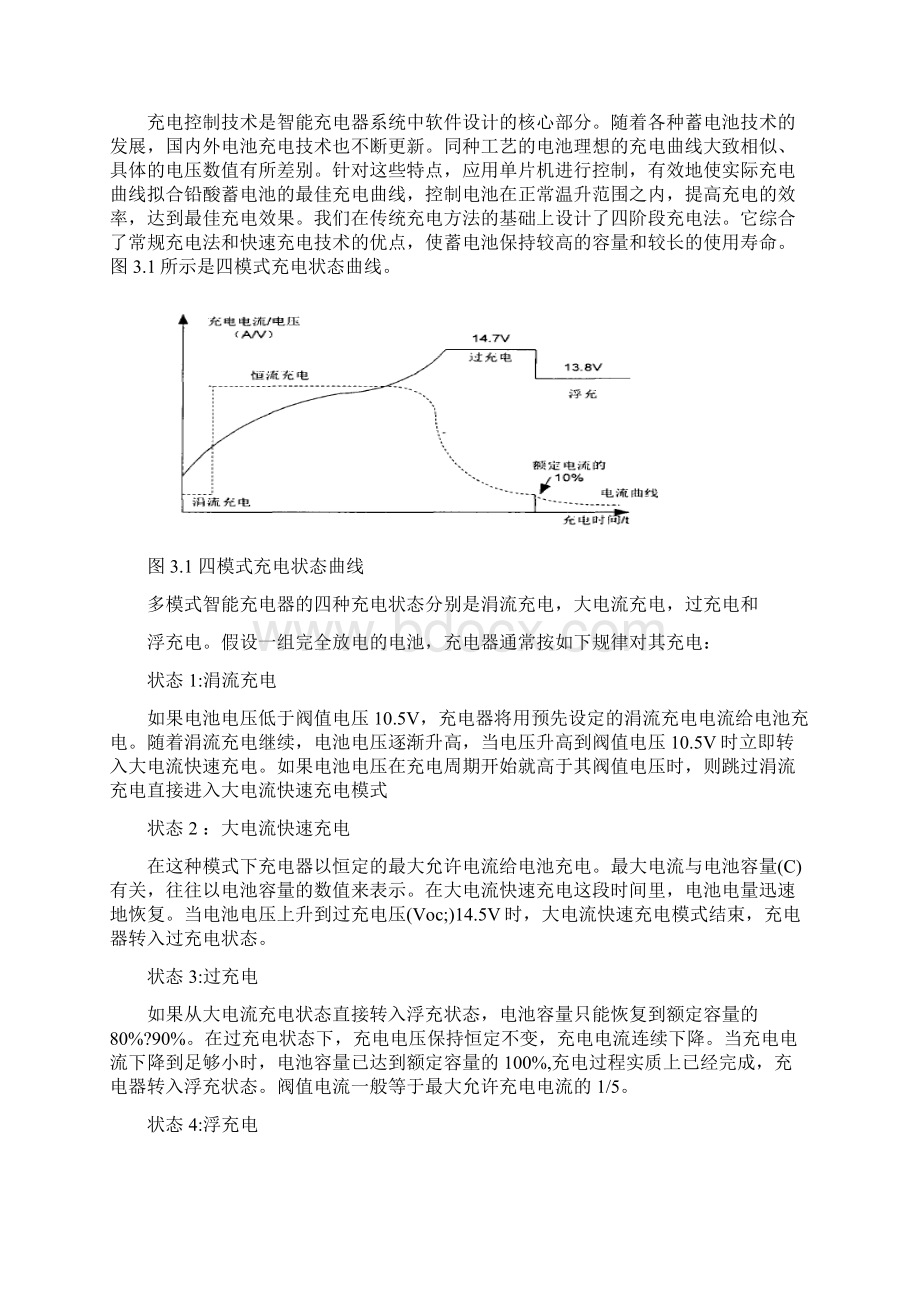 太阳能交通灯设计Word下载.docx_第3页