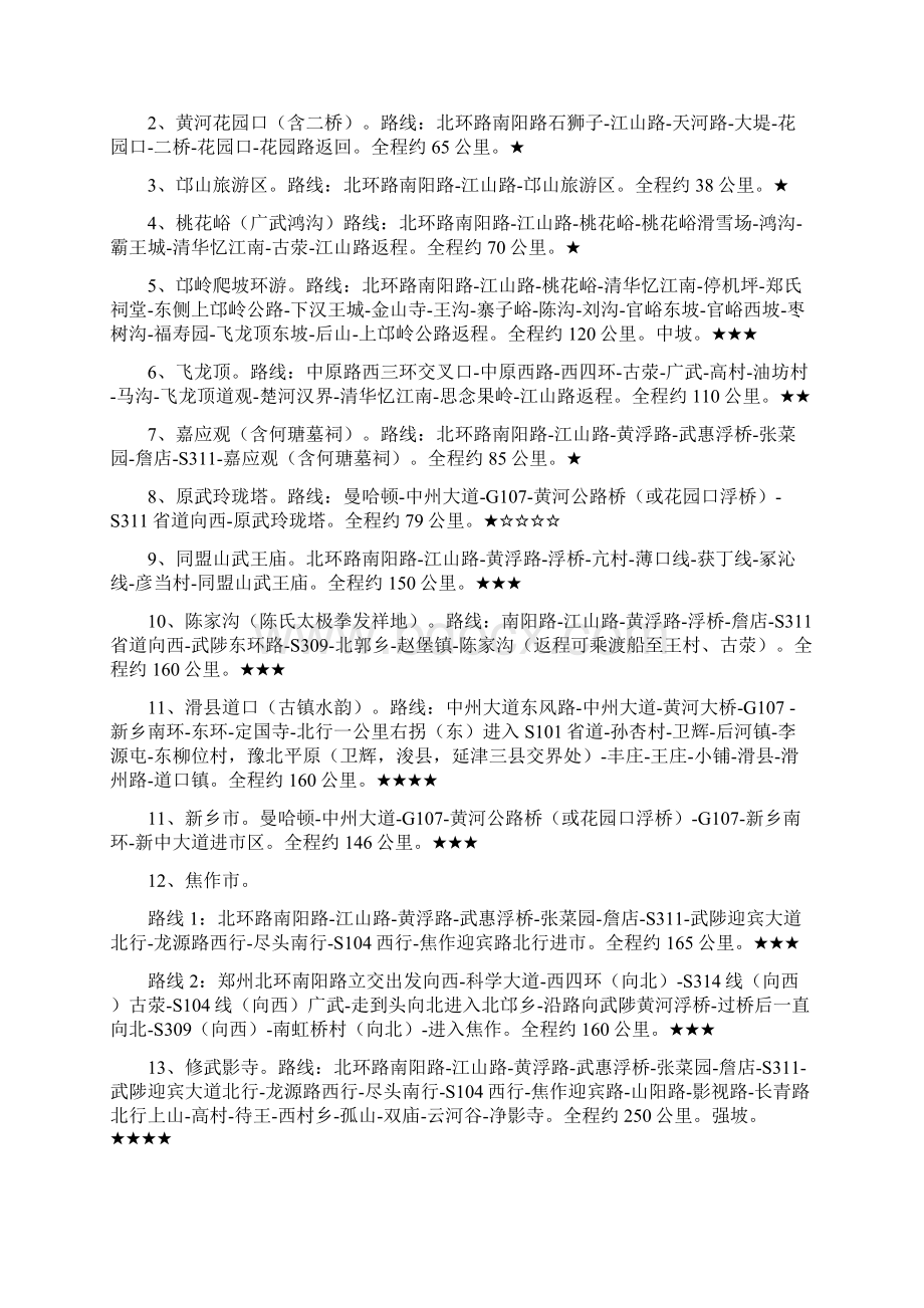 郑州周边骑行了路线Word格式.docx_第2页