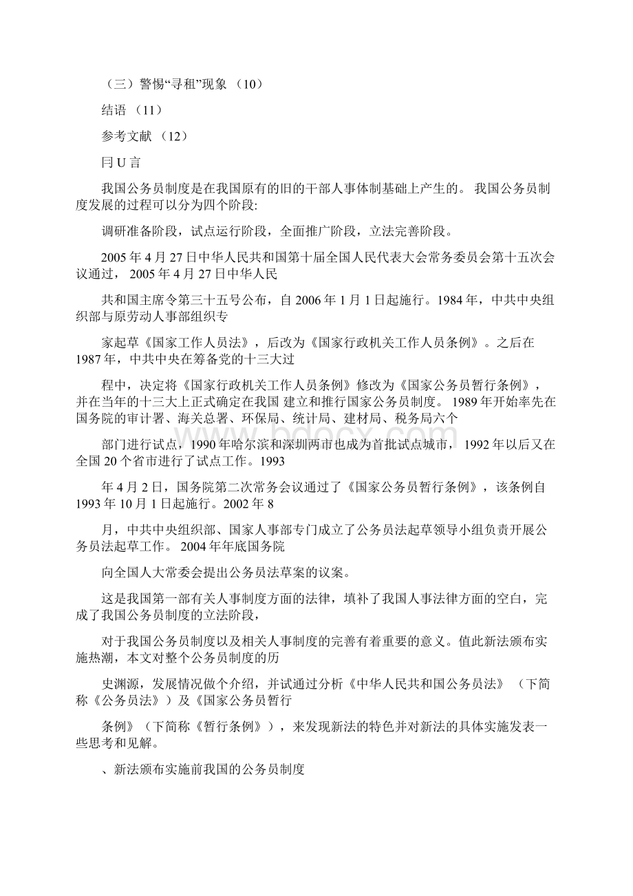 我国公务员制度的发展.docx_第2页