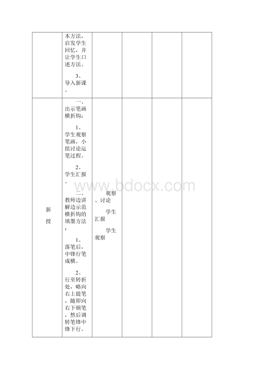 第一课横钩的写法.docx_第3页