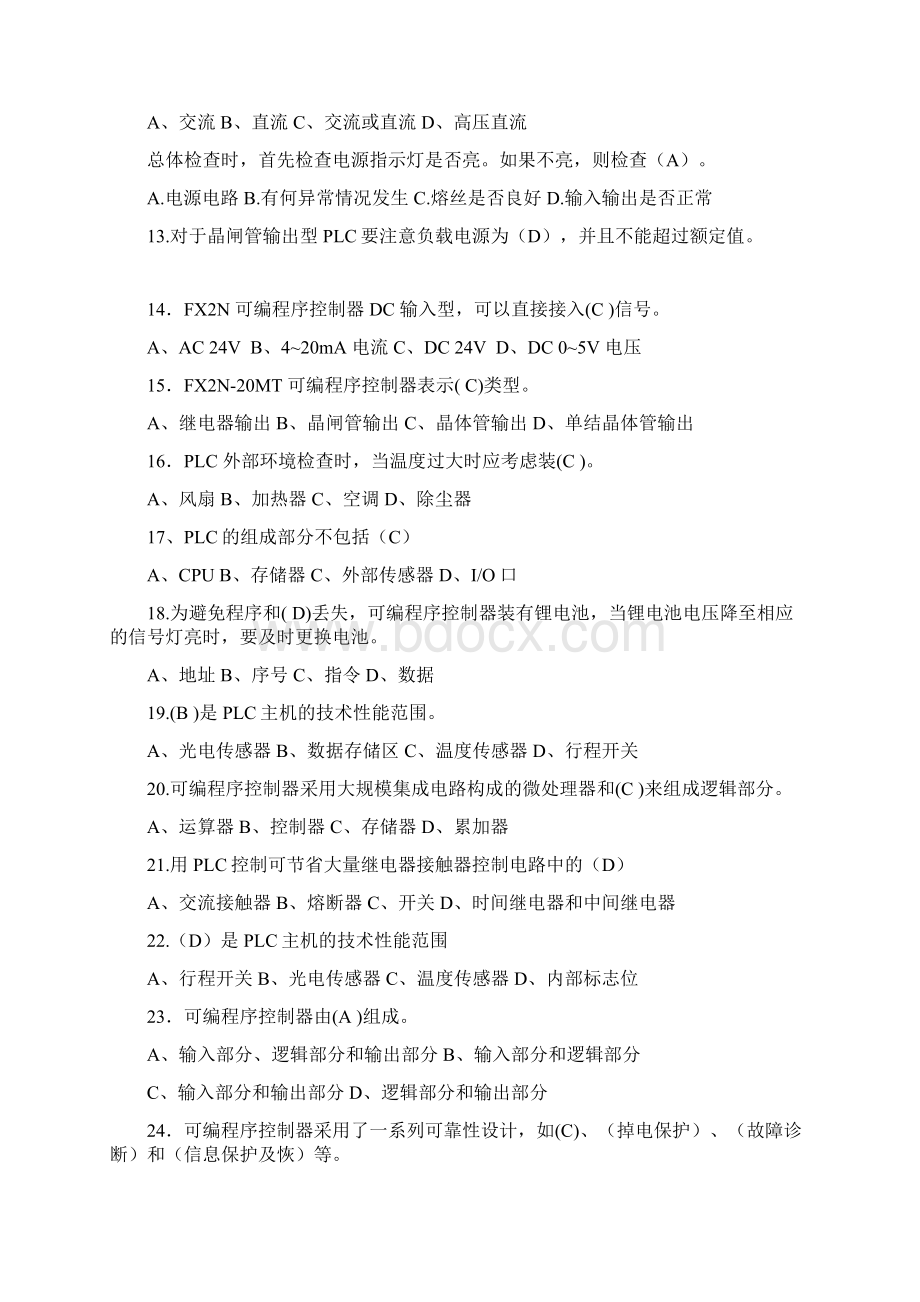 维修电工PLC复习题.docx_第2页