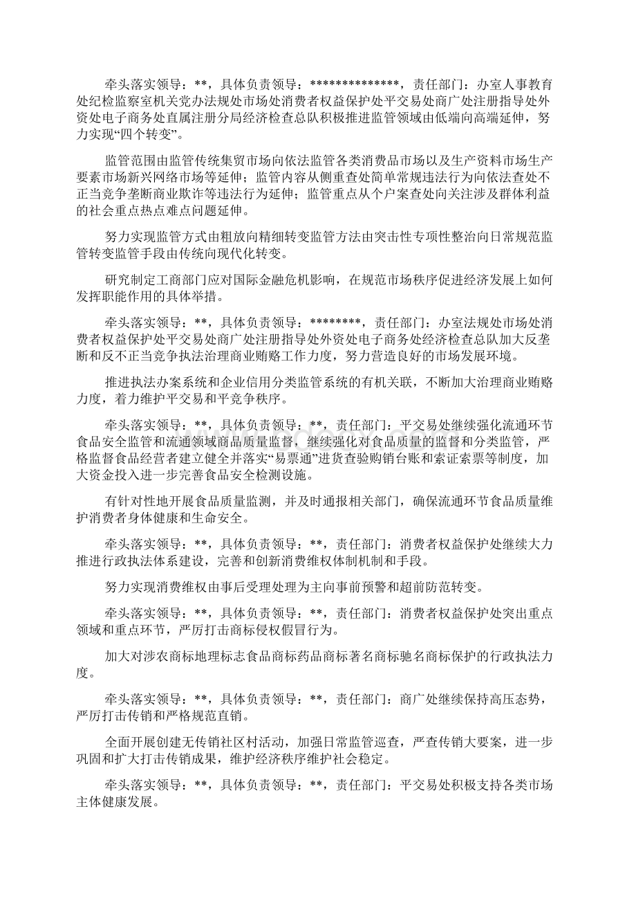 工商局学习实践科学发展观活动整改落实方案.docx_第2页