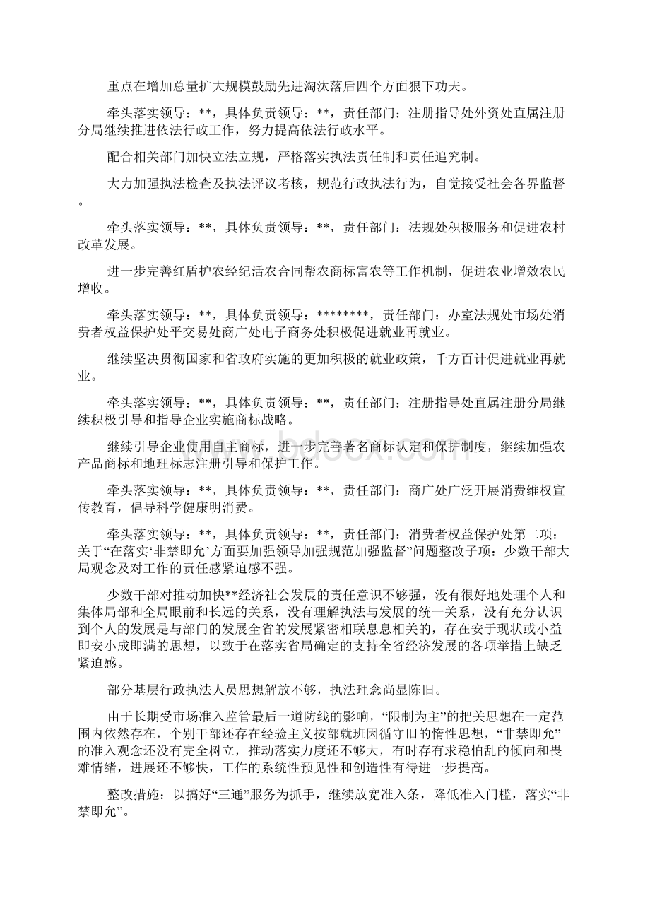 工商局学习实践科学发展观活动整改落实方案.docx_第3页