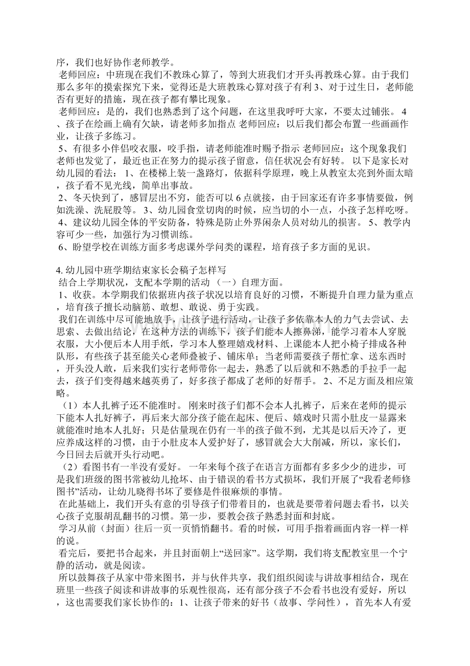 中班学期总结家长会.docx_第3页