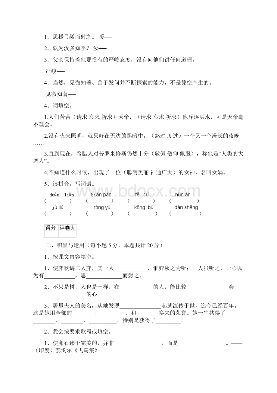 版六年级语文上册期末检测试题 附答案.docx_第2页