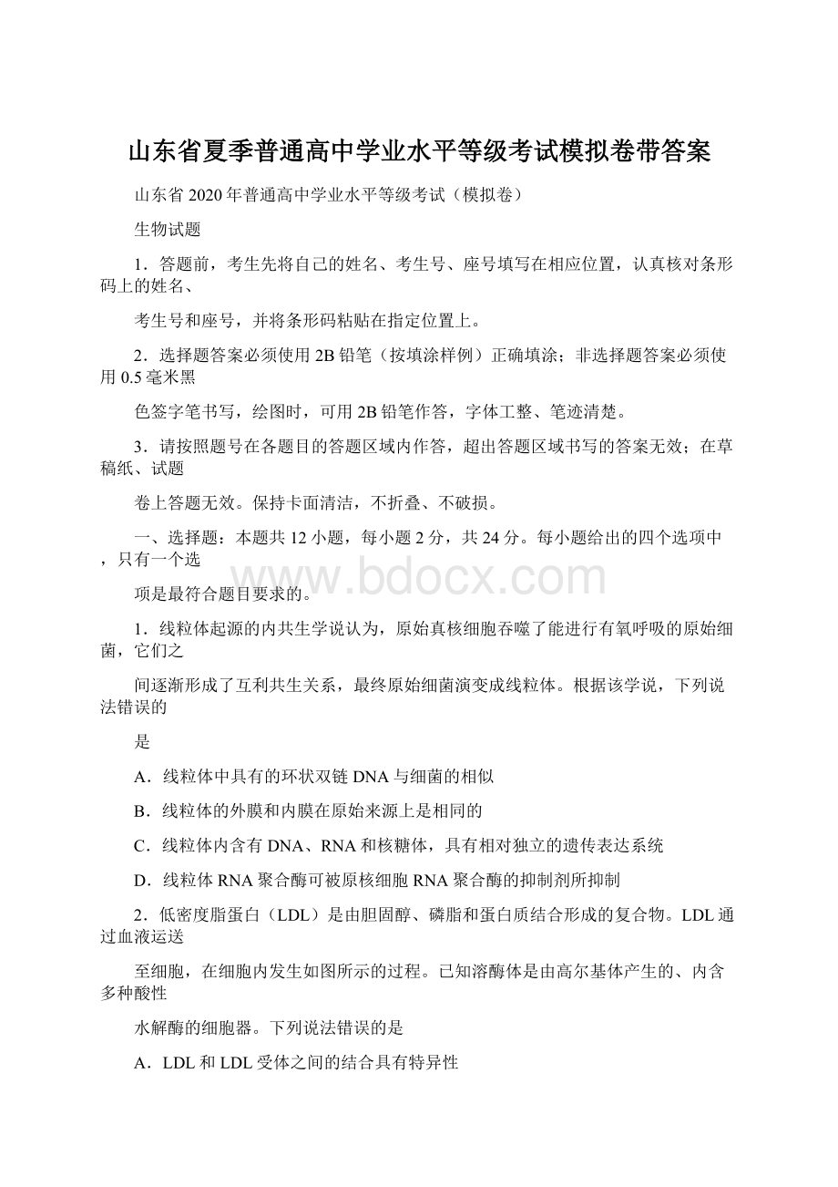 山东省夏季普通高中学业水平等级考试模拟卷带答案.docx_第1页